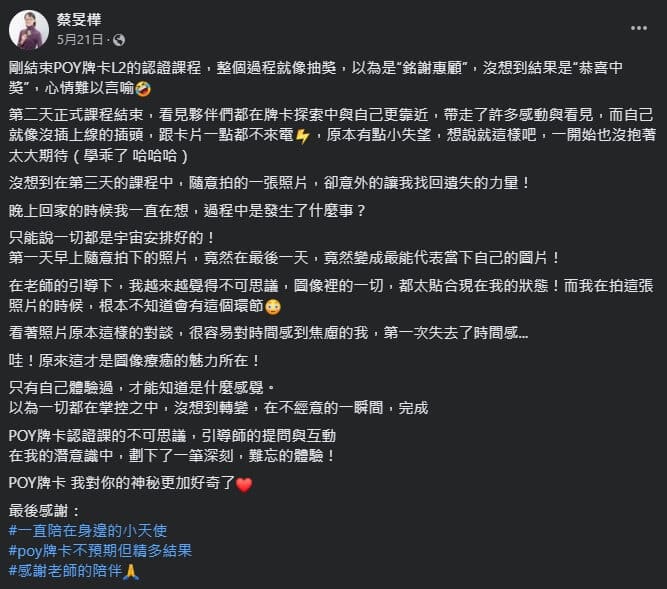 POY 教練牌卡