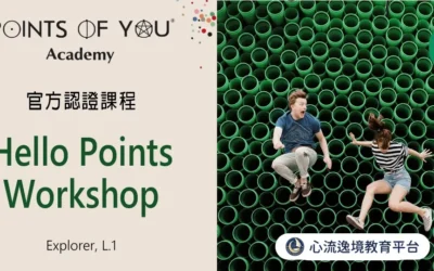 Points Of You®教練牌卡 – 官方一階認證課程