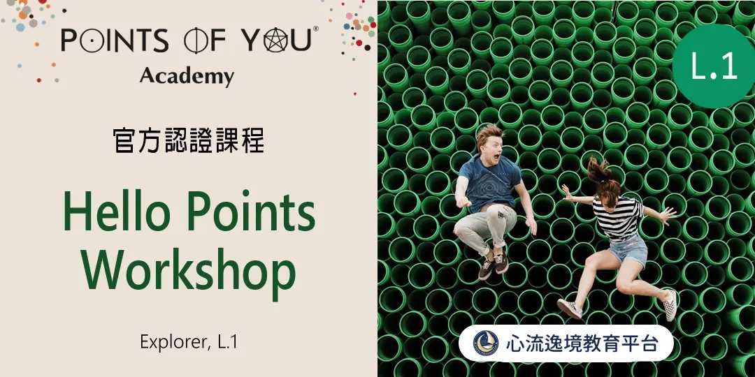 Points Of You®教練牌卡 – 官方一階認證課程