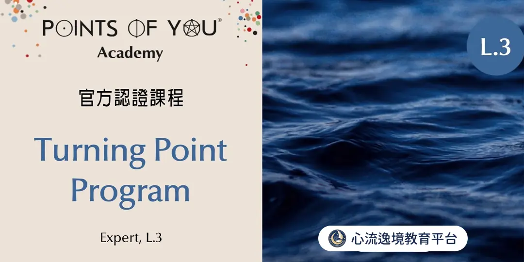 Points Of You®教練牌卡 – 官方三階認證課程