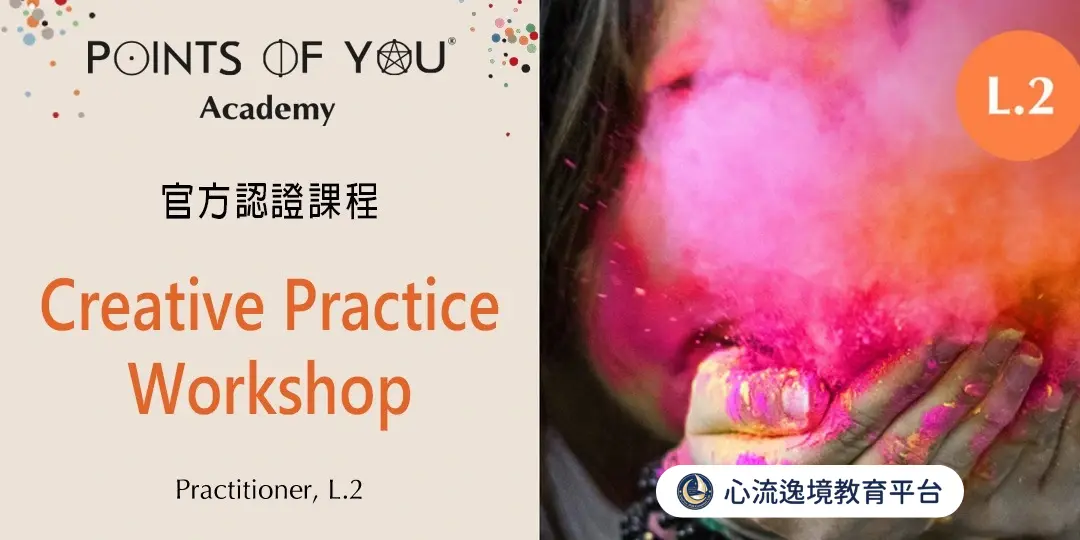 Points Of You®教練牌卡 – 官方二階認證課程