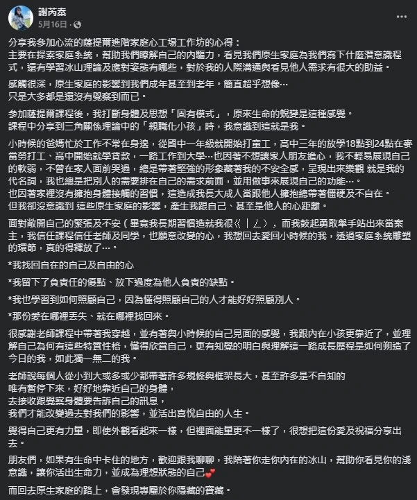 薩提爾-家庭心工廠