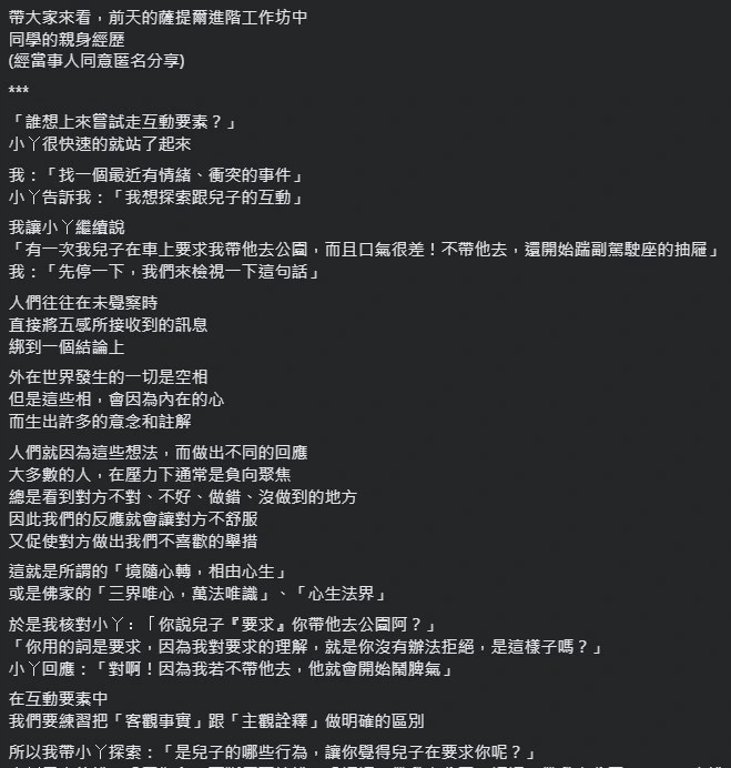 薩提爾-家庭心工廠