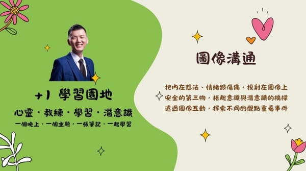 心留逸境-圖像溝通 心留逸境-圖像溝通