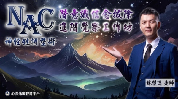 潛意識信念拔除 潛意識信念拔除