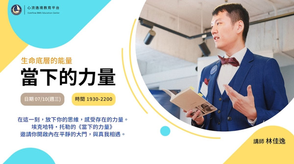 心流逸境-當下的力量 心流逸境-當下的力量