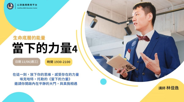 心流逸境-當下的力量 心流逸境-當下的力量