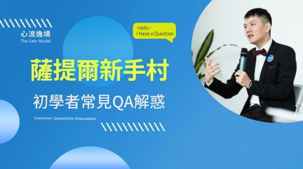 薩提爾新手村 薩提爾新手村