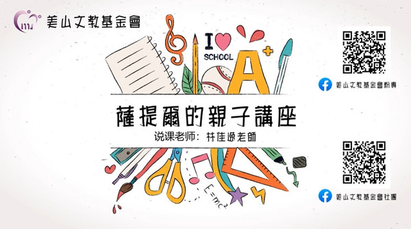 薩提爾親子講座 薩提爾親子講座