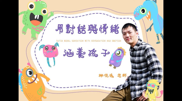 用對話與情緒涵養孩子 用對話與情緒涵養孩子