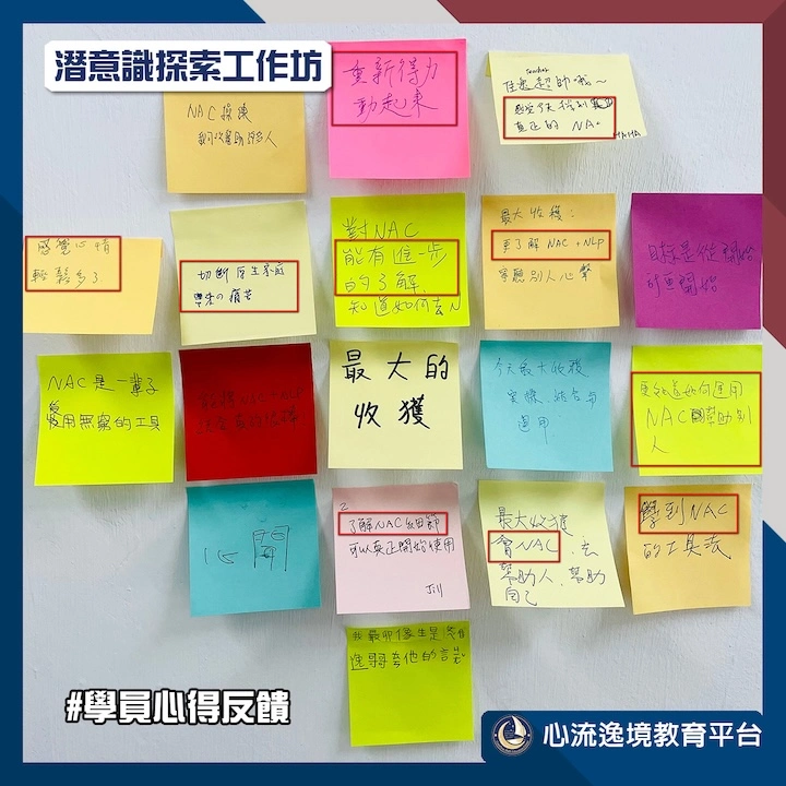 Nac神經鏈調整術 - 潛意識大師班